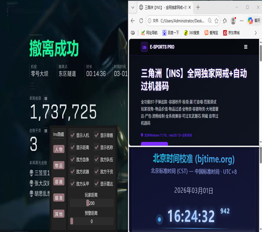三角洲bk辅助软件效果